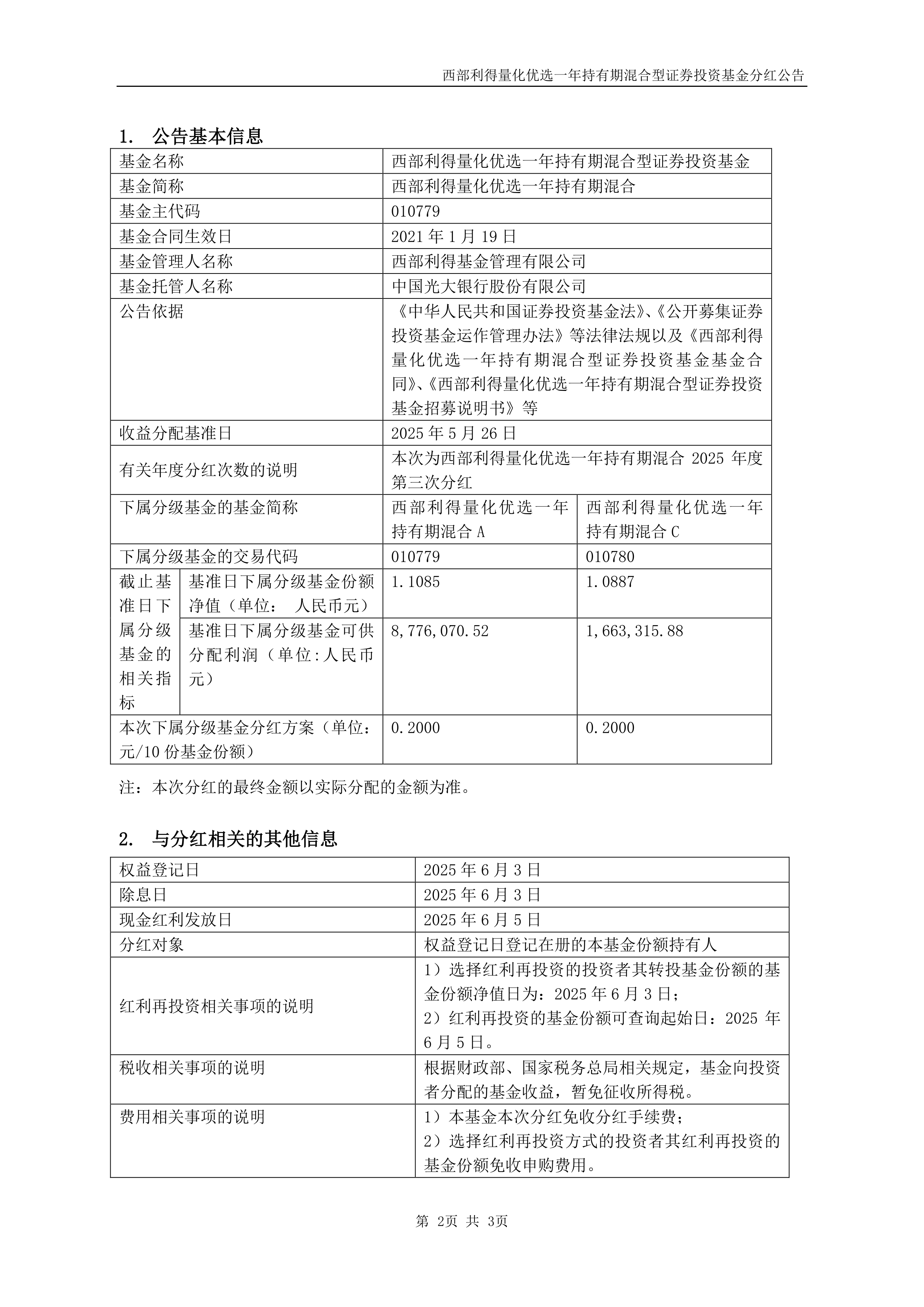 *ST声迅1年1期亏损 2020年上市西部证券保荐已两募资