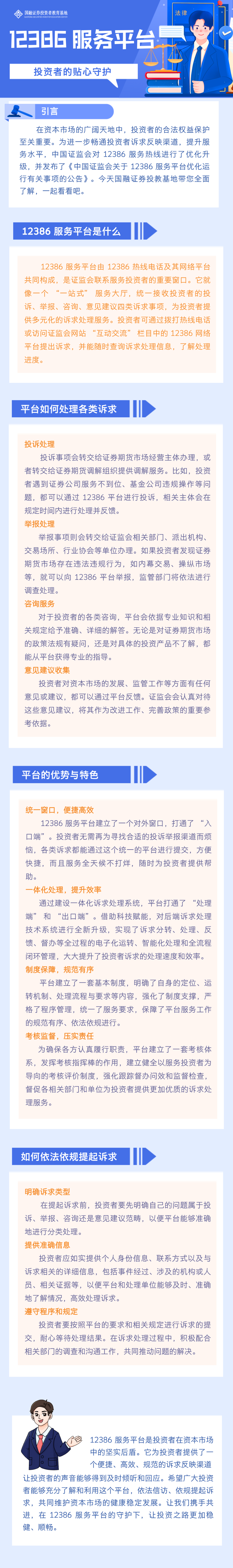证监会：不断健全投资者保护长效机制