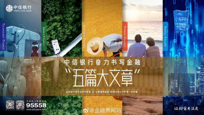 《金融“五篇大文章”的首都实践与探索》专栏第4期
