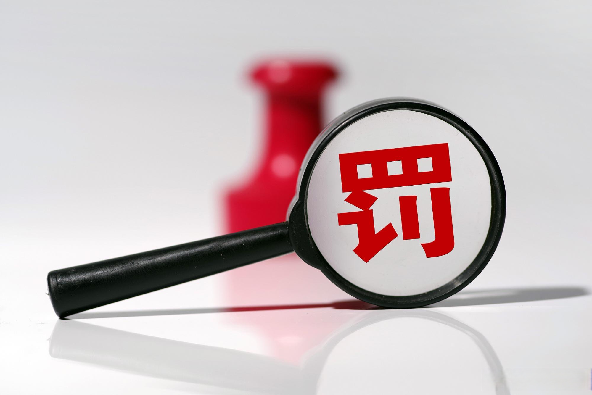 江西铜业集团财务公司因违规被罚120万元 相关责任人被警告并罚款共计34万元