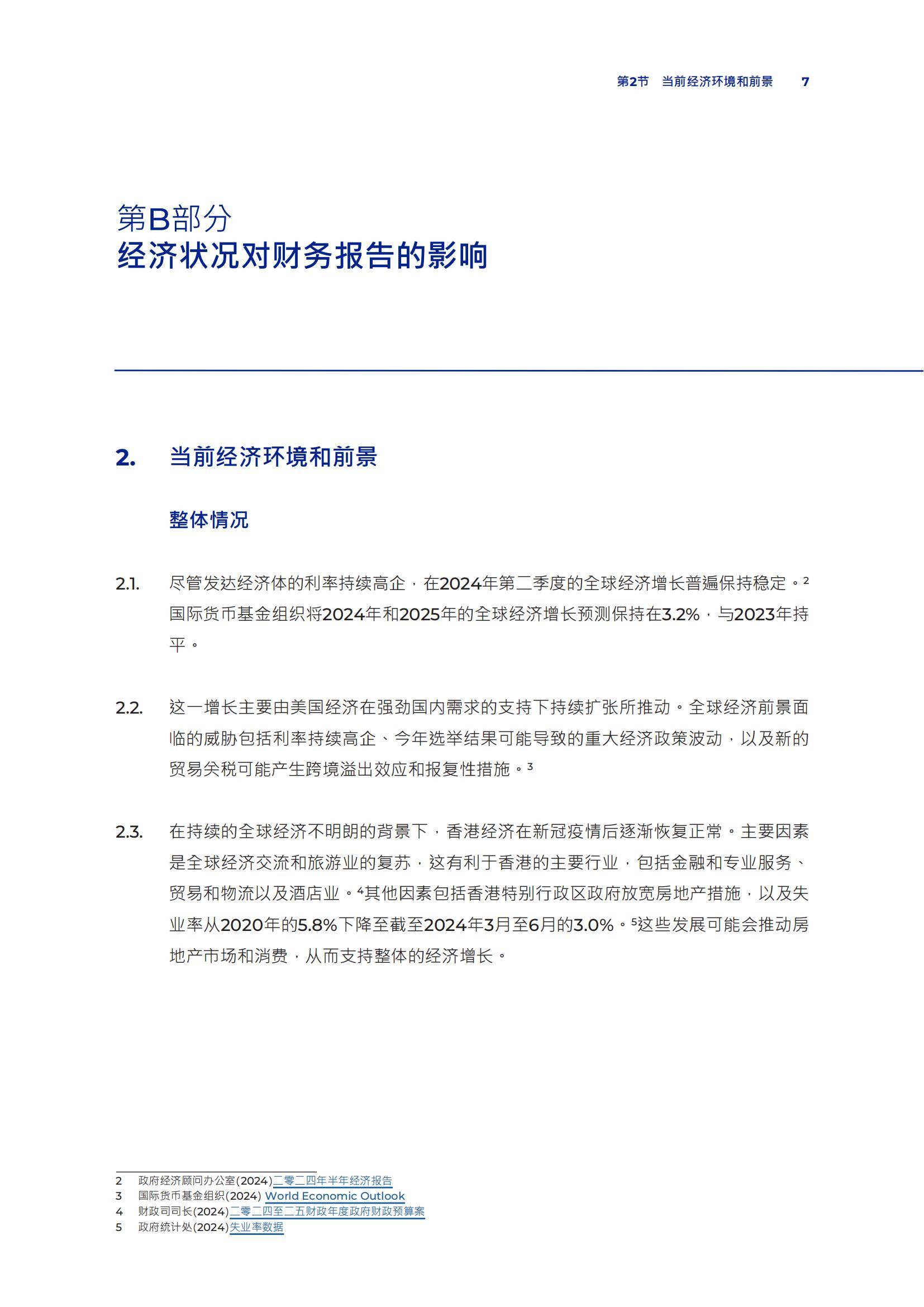 A股2024年年报质量透视：超九成审计无保留 近两百家获“非标”