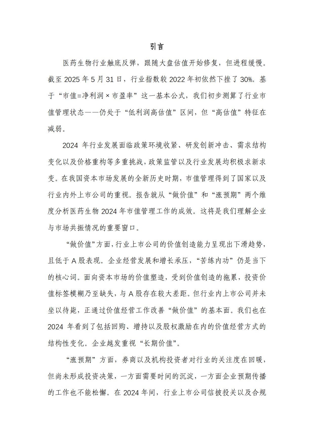 A股2024年年报质量透视：超九成审计无保留 近两百家获“非标”
