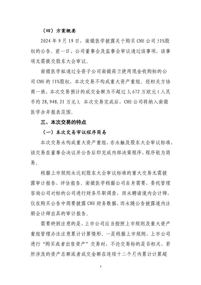 沪深北交易所修订重组审核规则 新增简易审核程序提高并购效率
