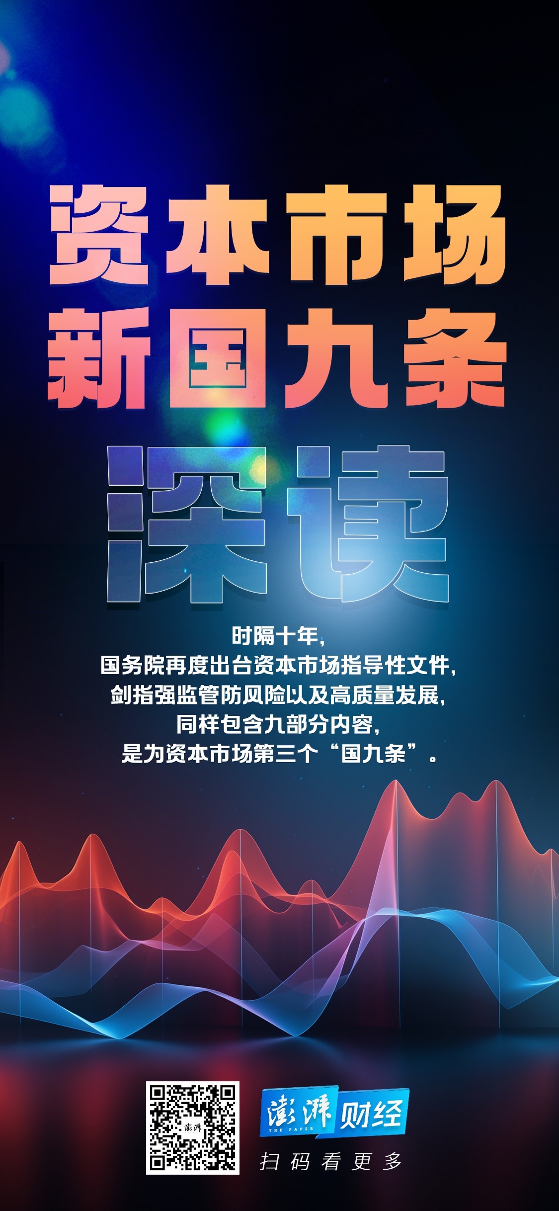 证监会：打造资本市场改革开放新高地
