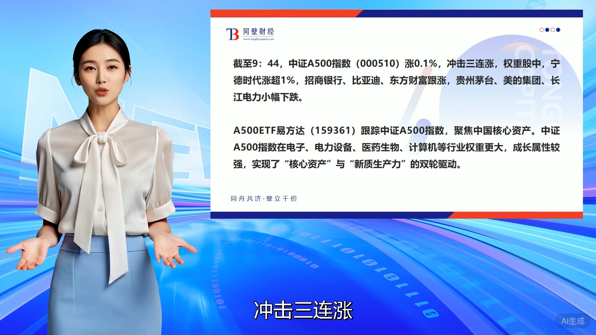 二季度公募规模突破33万亿元！易方达、华夏双双站上2万亿，ETF成增长“利器”