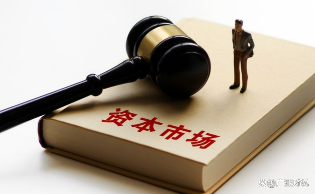 证监会印发2025年度立法工作计划 加强重点领域监管
