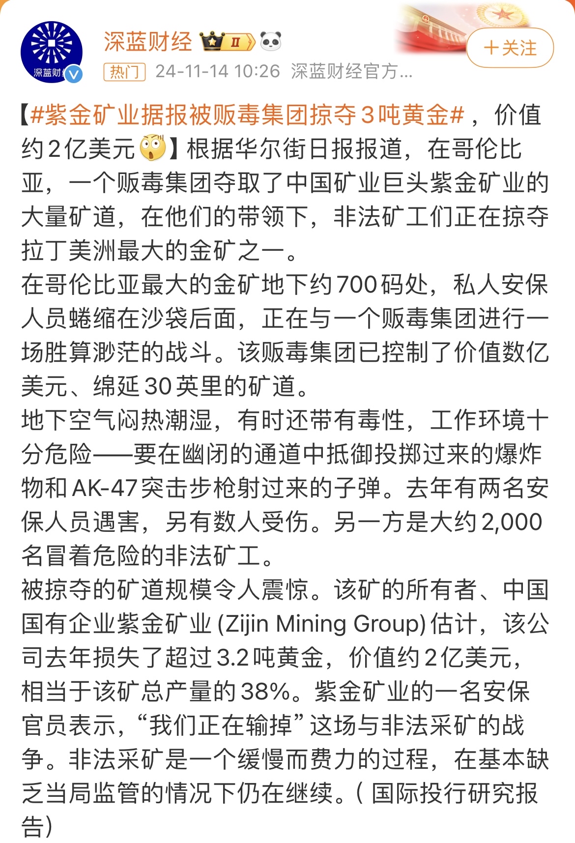 紫金矿业八座海外金矿将分拆至港股上市