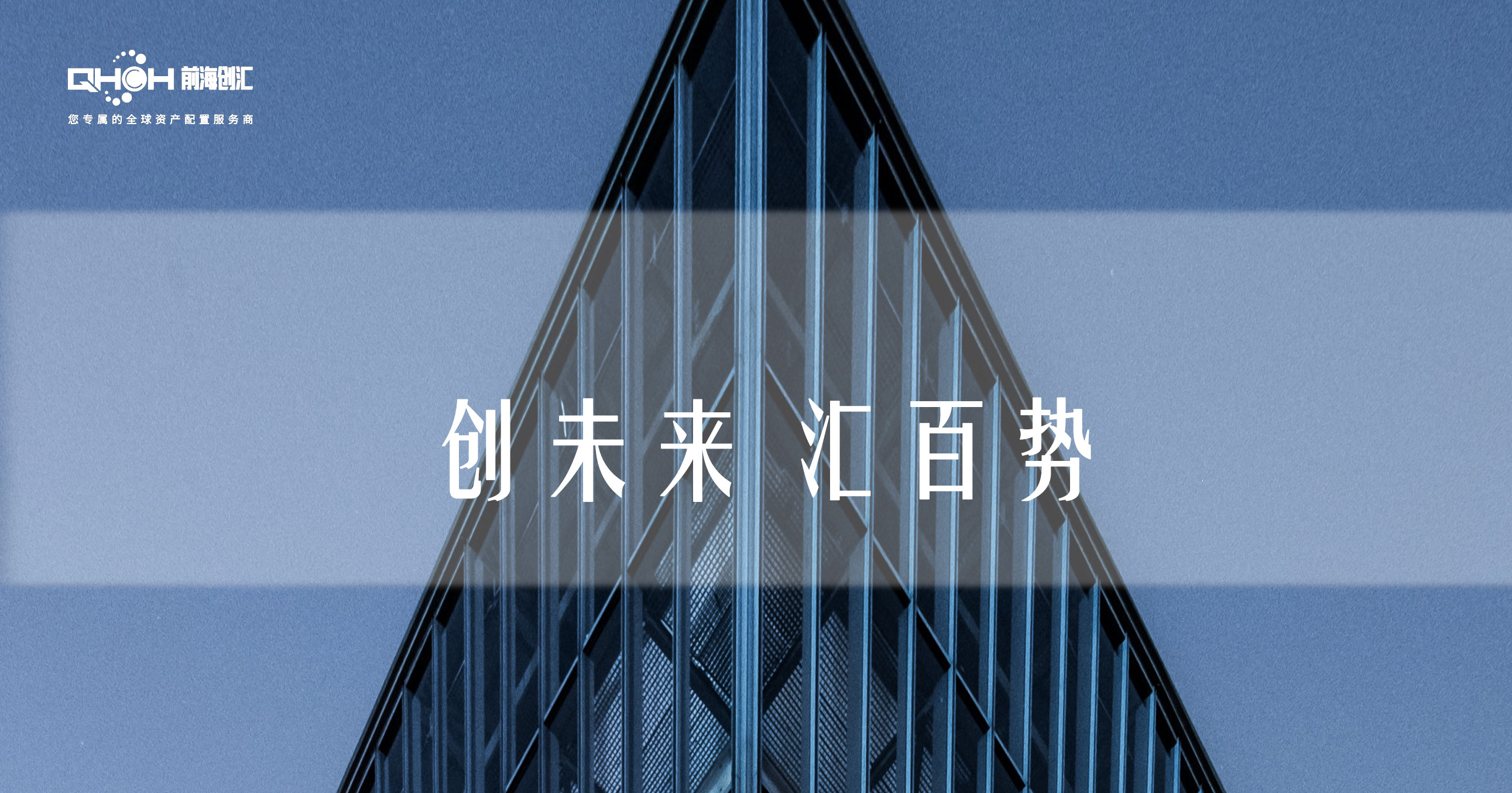 浦发银行董事长张为忠：深化沪港机制连通 建立全球资产配置“高速路”