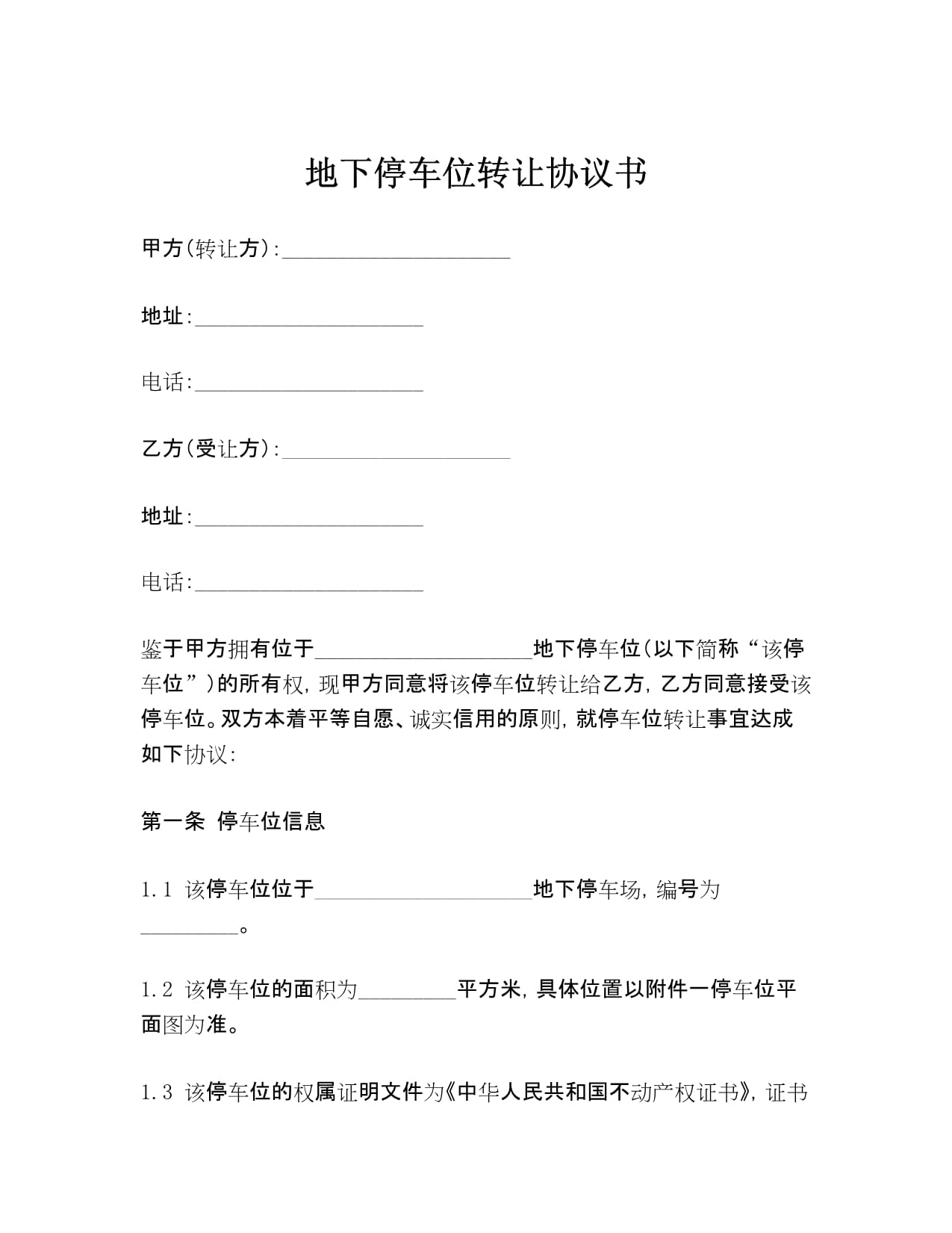 透视协议转让市场AB面
