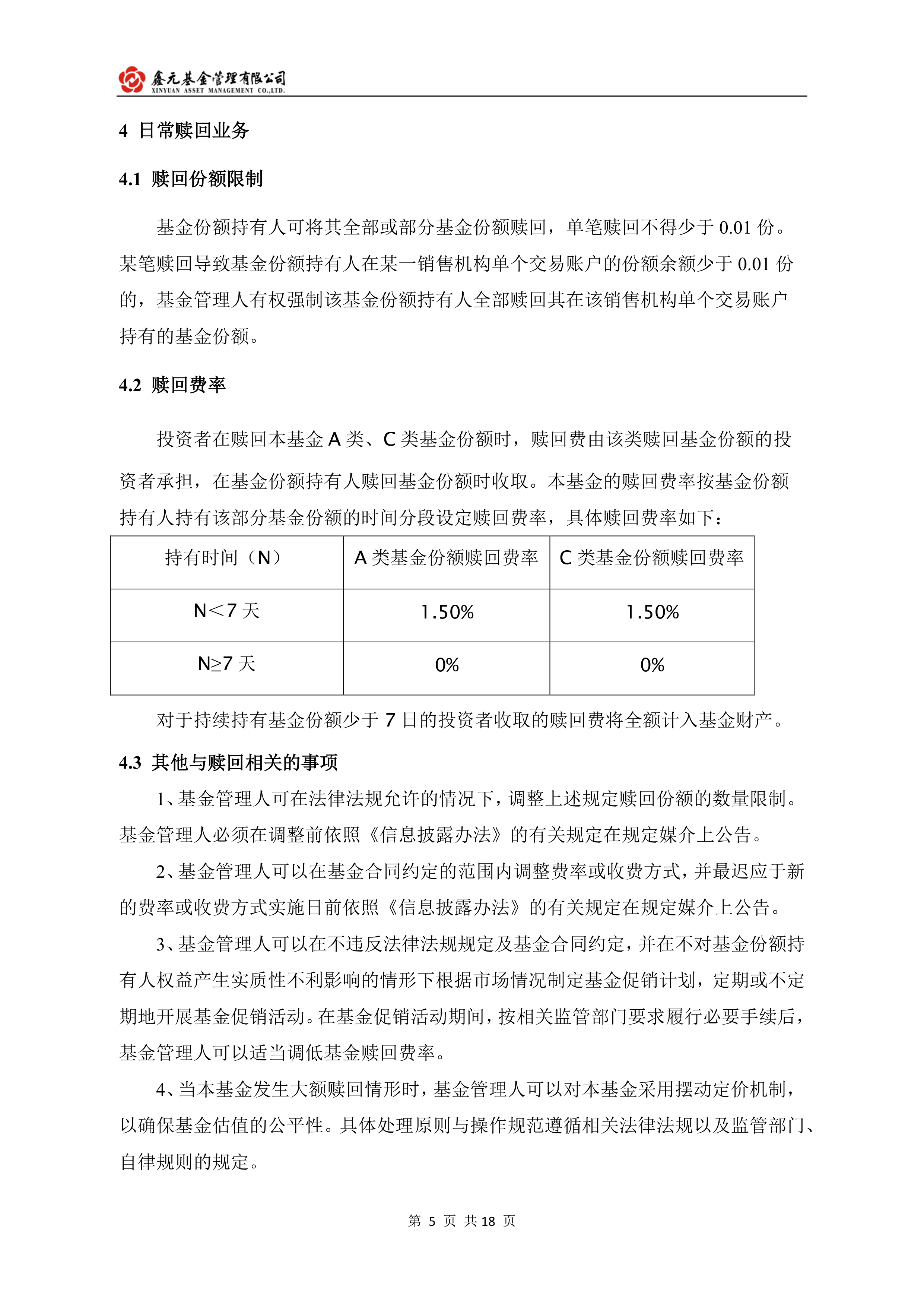 多只债基恢复机构大额申购；连续三周超30只新基金启动募集