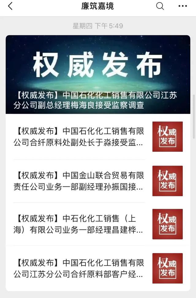 瑞丰高材董秘因涉嫌内幕交易被立案 已在公司任职超16年
