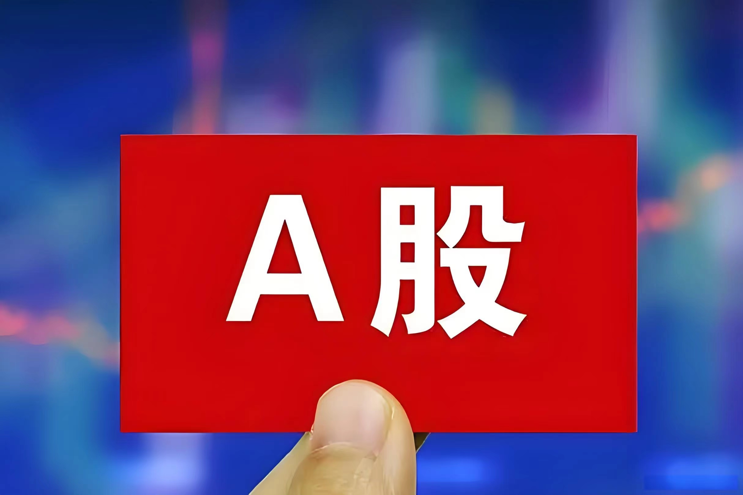 A股放量震荡 港口航运板块午后走强