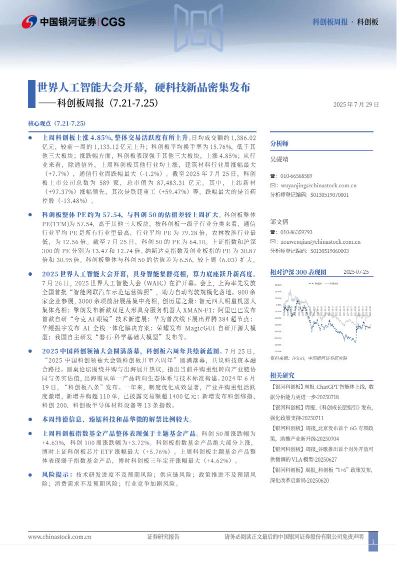 “提质增效重回报”持续显效 科创板“硬科技”底色再升级