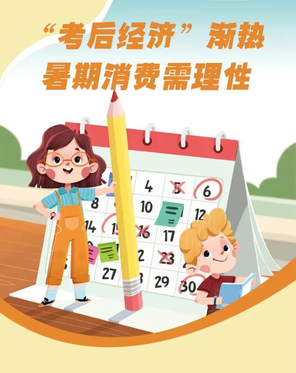 “考后经济”升温 产业链上市公司抢抓暑期旅游热潮