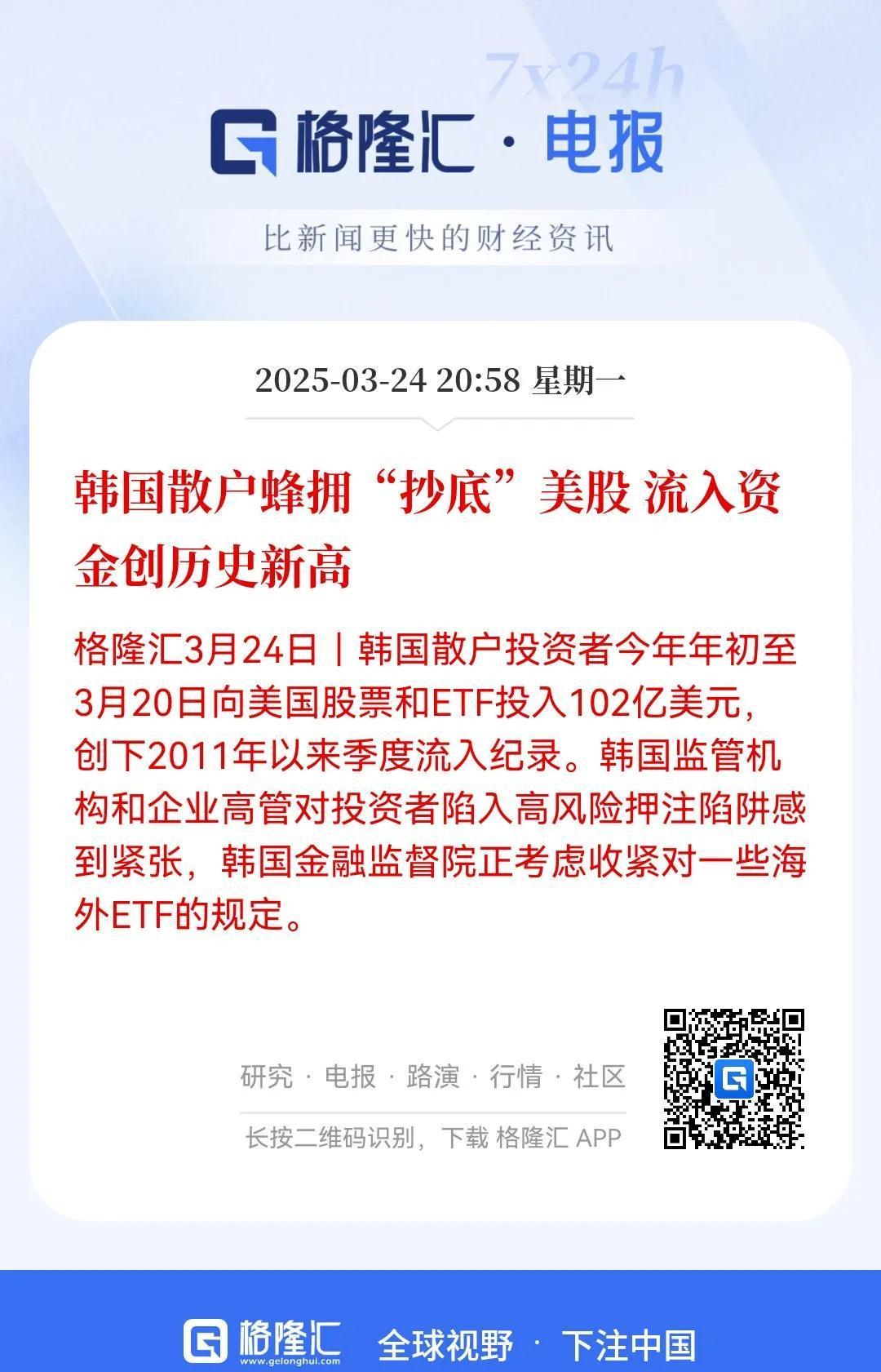 韩国股民扫货中国资产 今年以来成交额超54亿美元