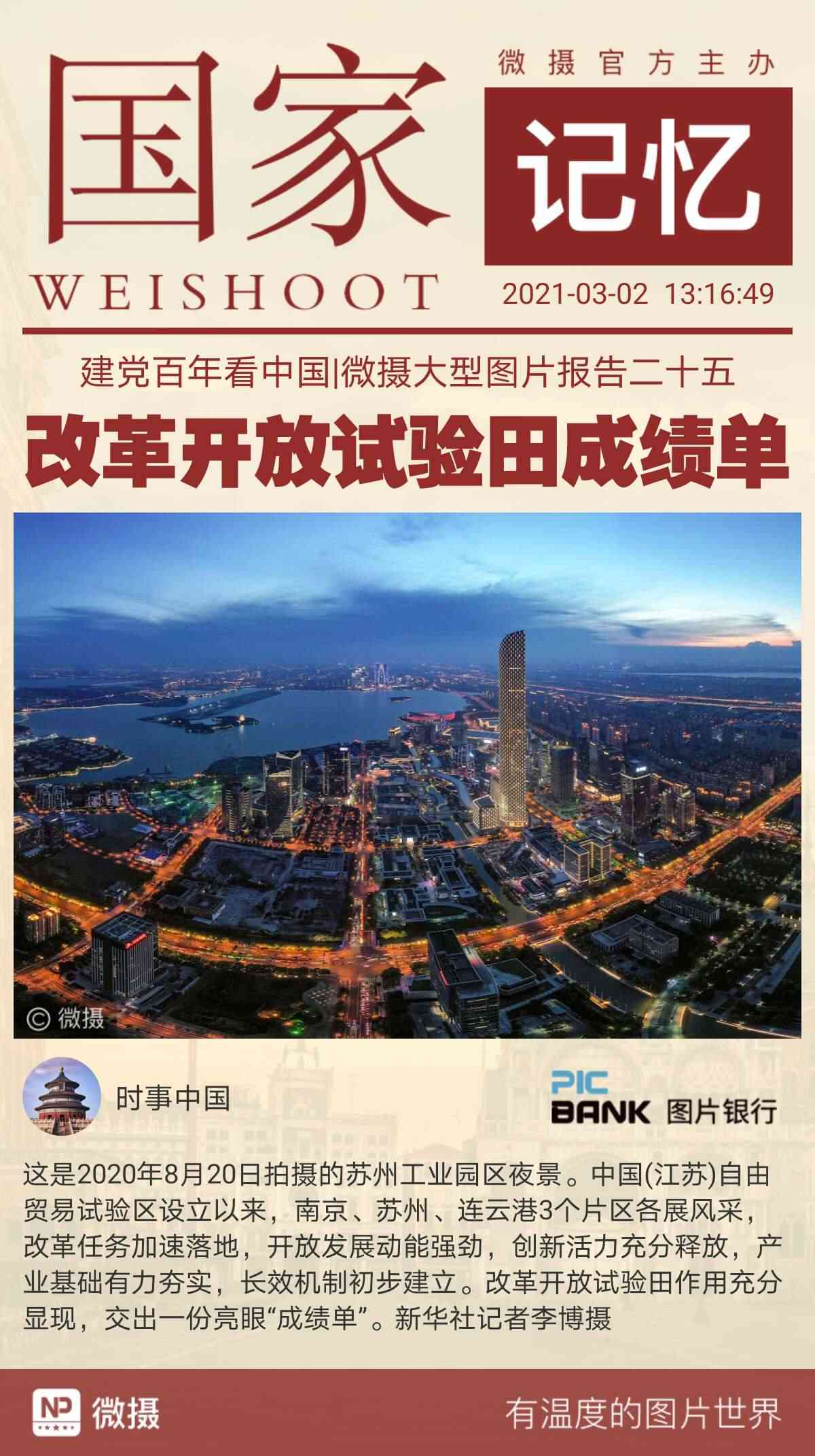 “科八条”发布一年 “试验田”绽放新质生产力之花
