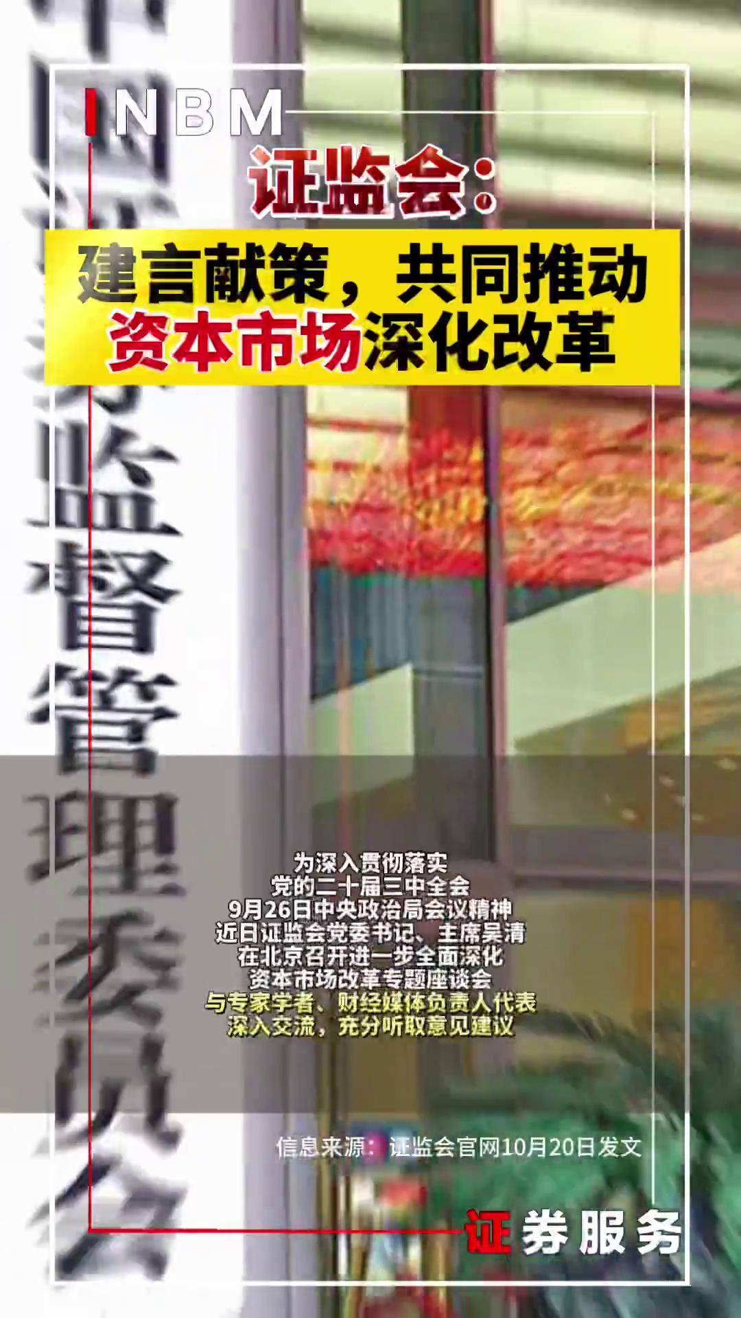 证监会主席吴清:加快构建更有利于支持全面创新的资本市场生态