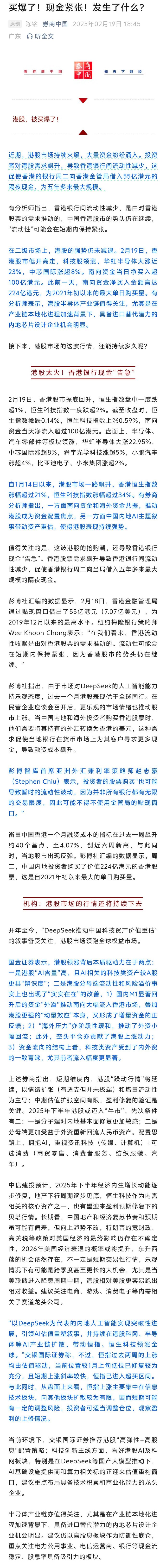 港股市场年内表现亮眼 下半年流动性或再改善