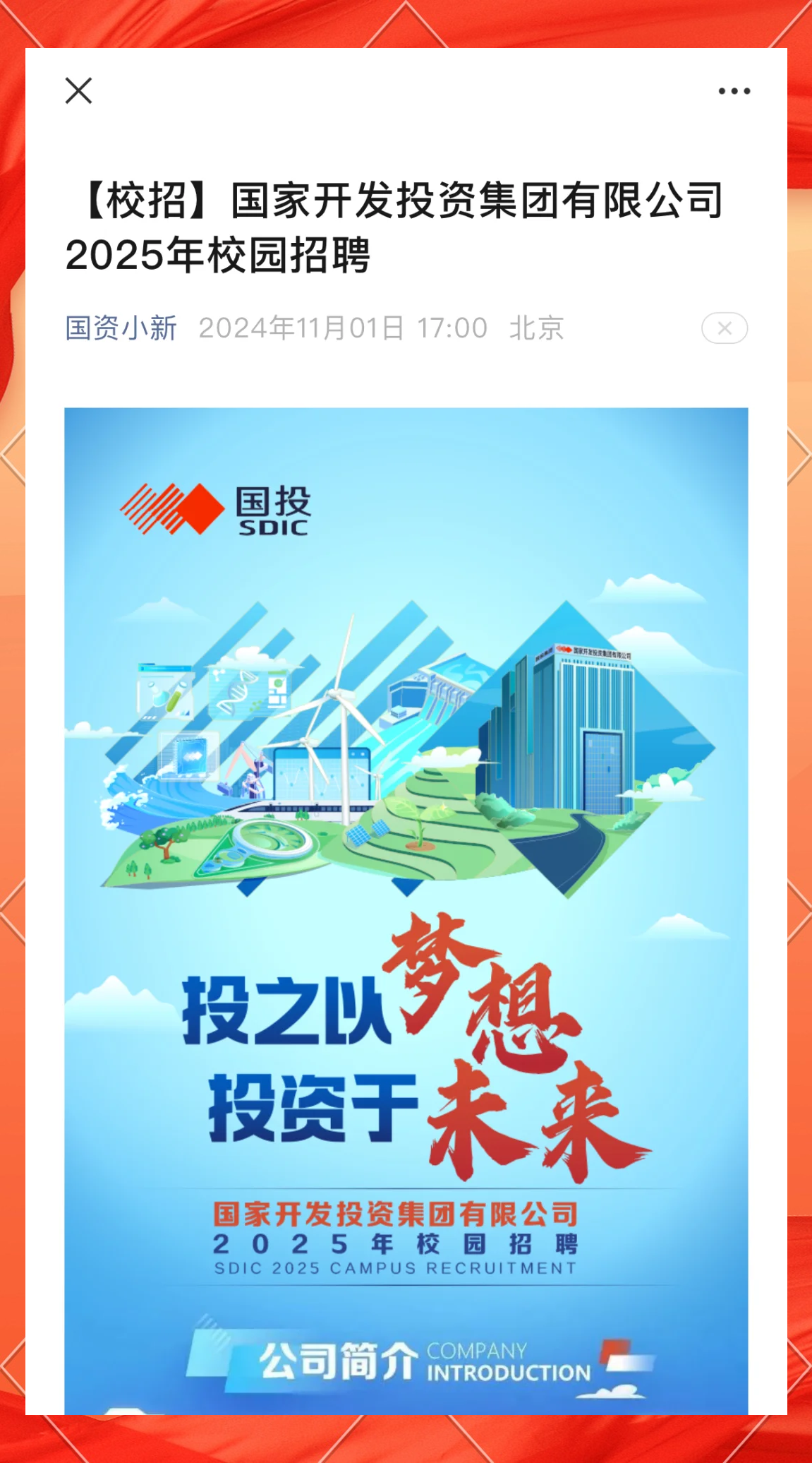 国资国企改革再添新案例 国投中鲁拟收购控股股东旗下资产