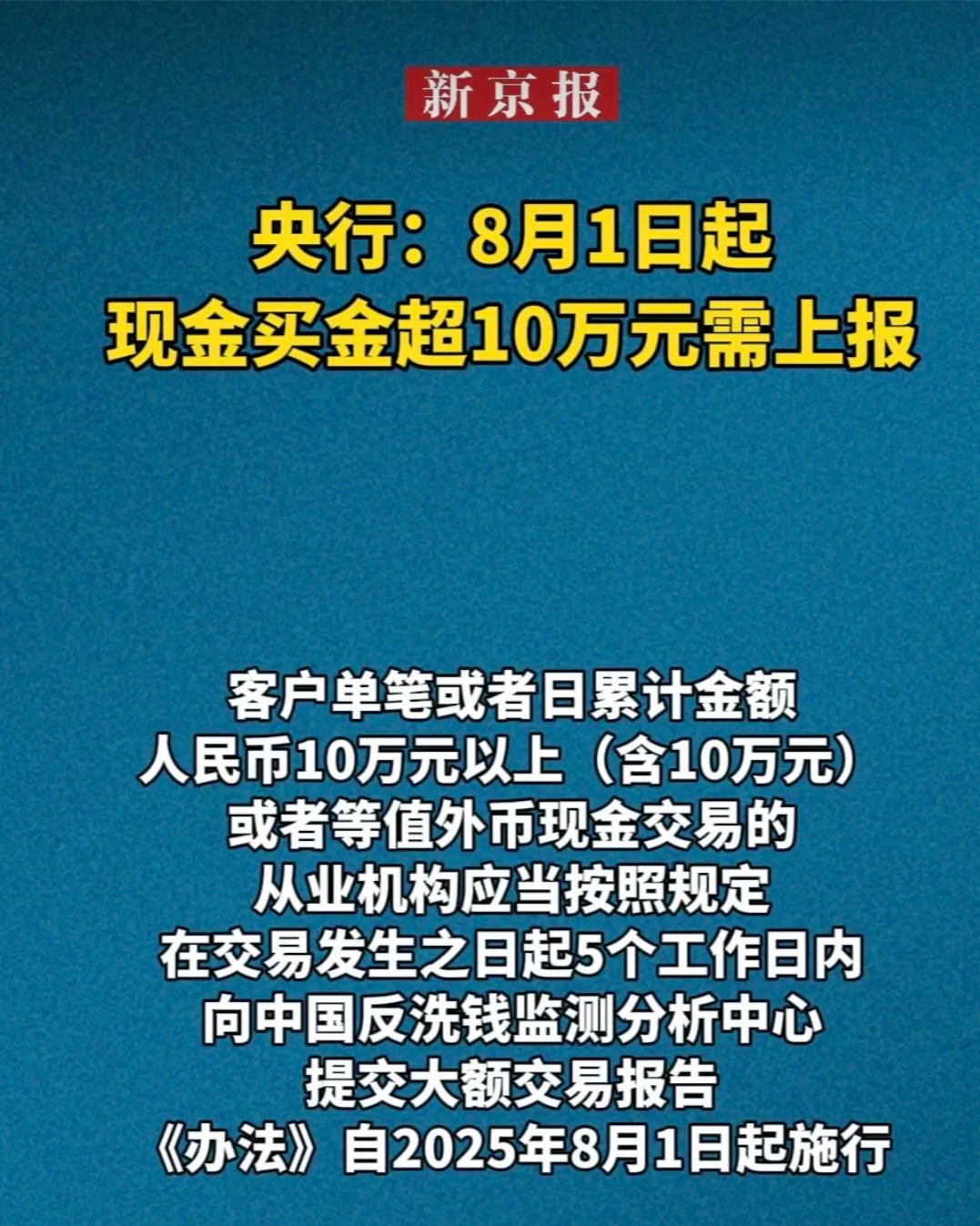 贵金属和宝石从业机构反洗钱新规下月施行 银行强化风险防控