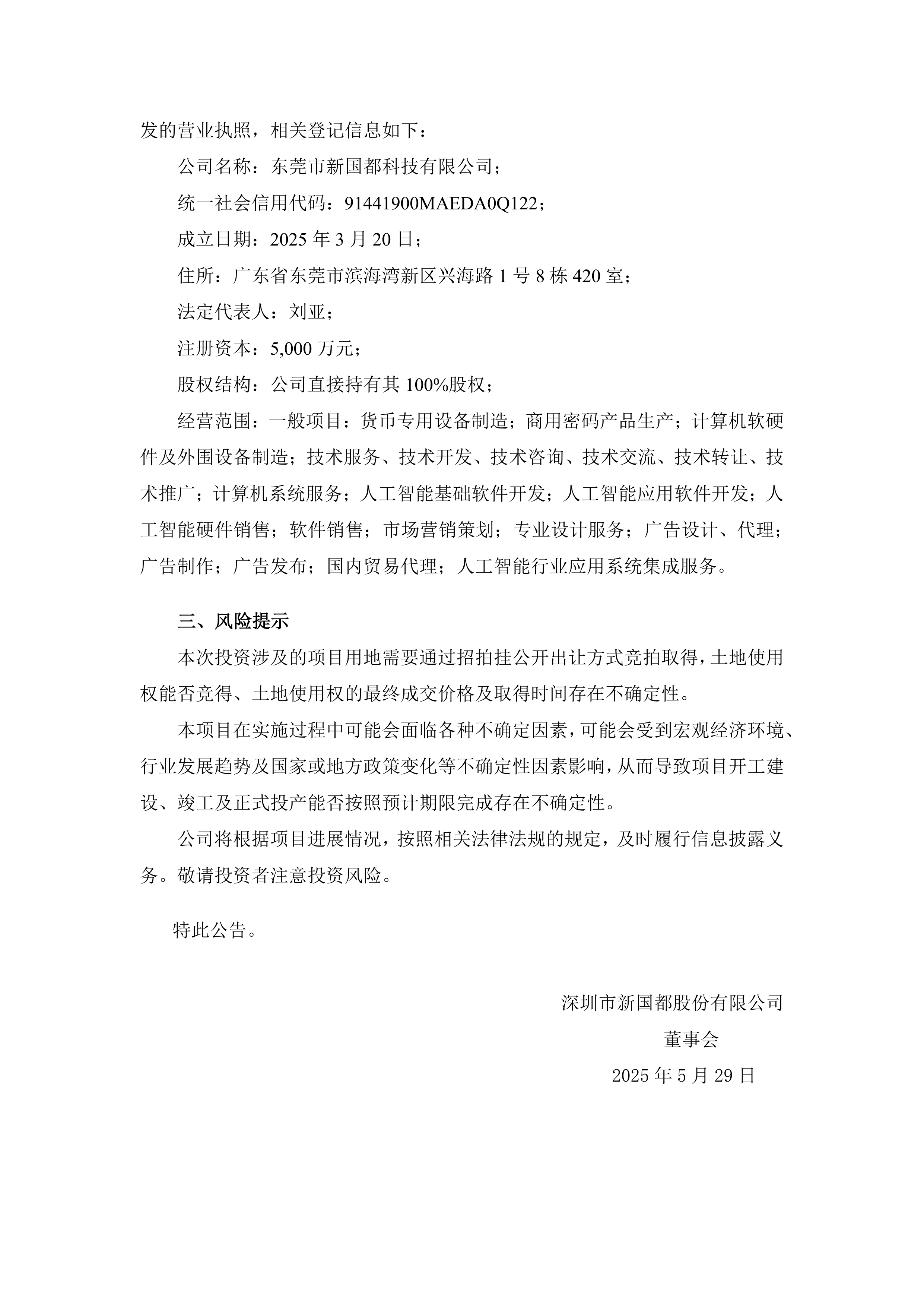 沪深交易所公开征求意见:主板风险警示股票涨跌幅拟调整为10%