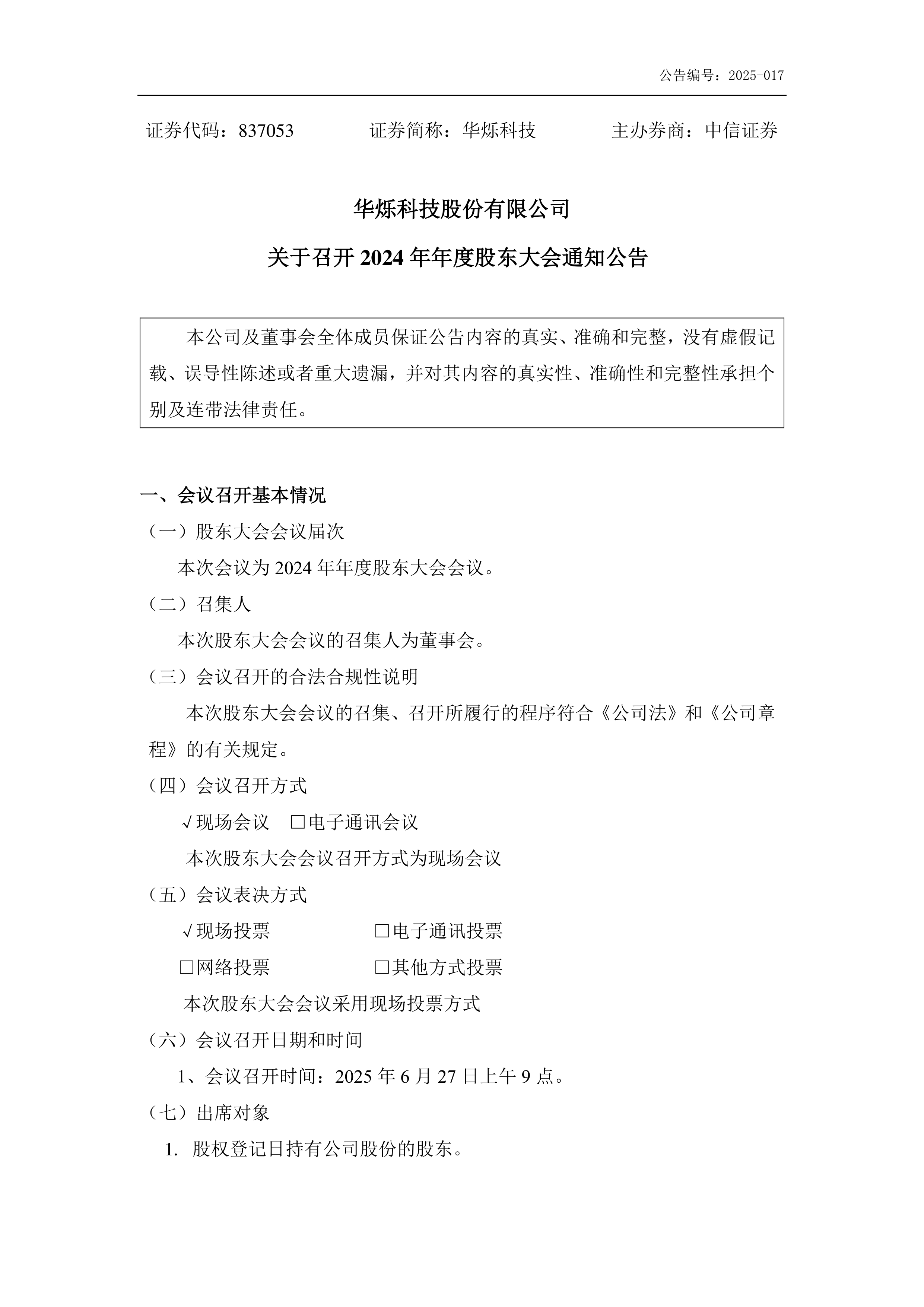 重要股东筹划控制权变更 扬电科技或易主