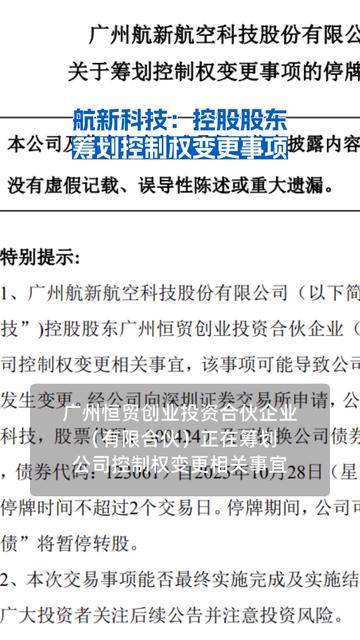 重要股东筹划控制权变更 扬电科技或易主