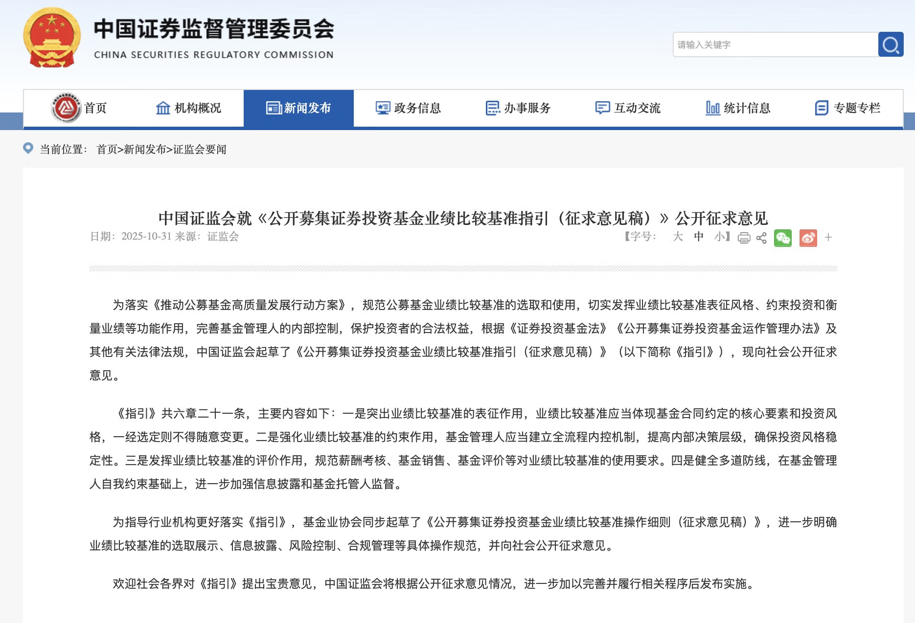 公募REITs二级市场超八成产品下跌,发改委发布新规促扩围