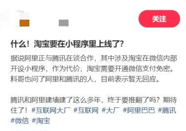 互联互通再进一步?微信视频号、朋友圈、小程序广告可直跳淘宝天猫