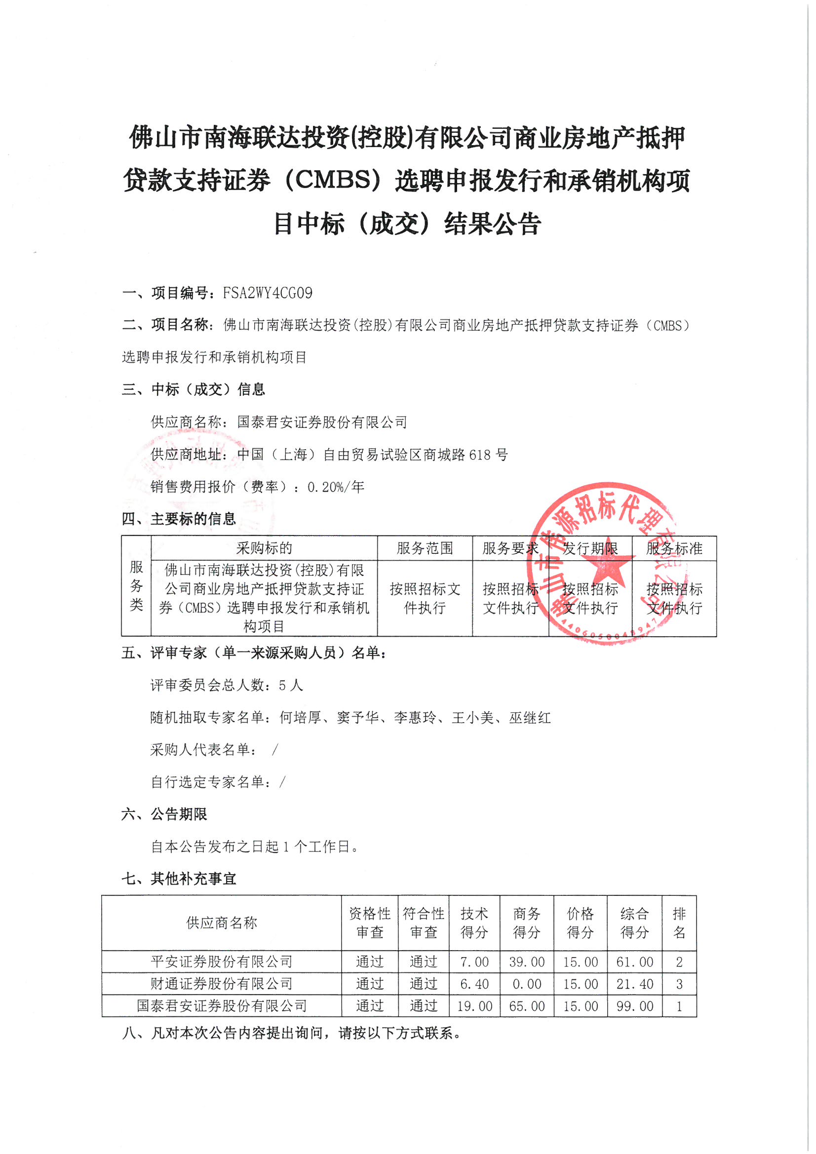闻泰科技回复监管问询函，释疑存贷双高及存放于境外款项金额大幅上升