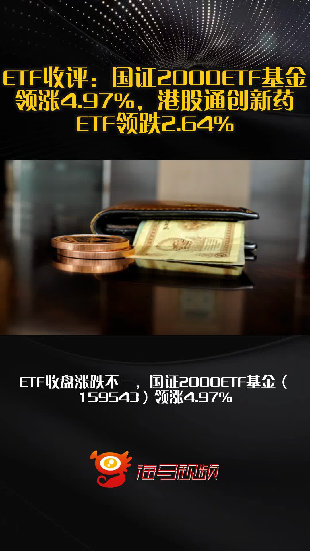 2000ETF跌超9%