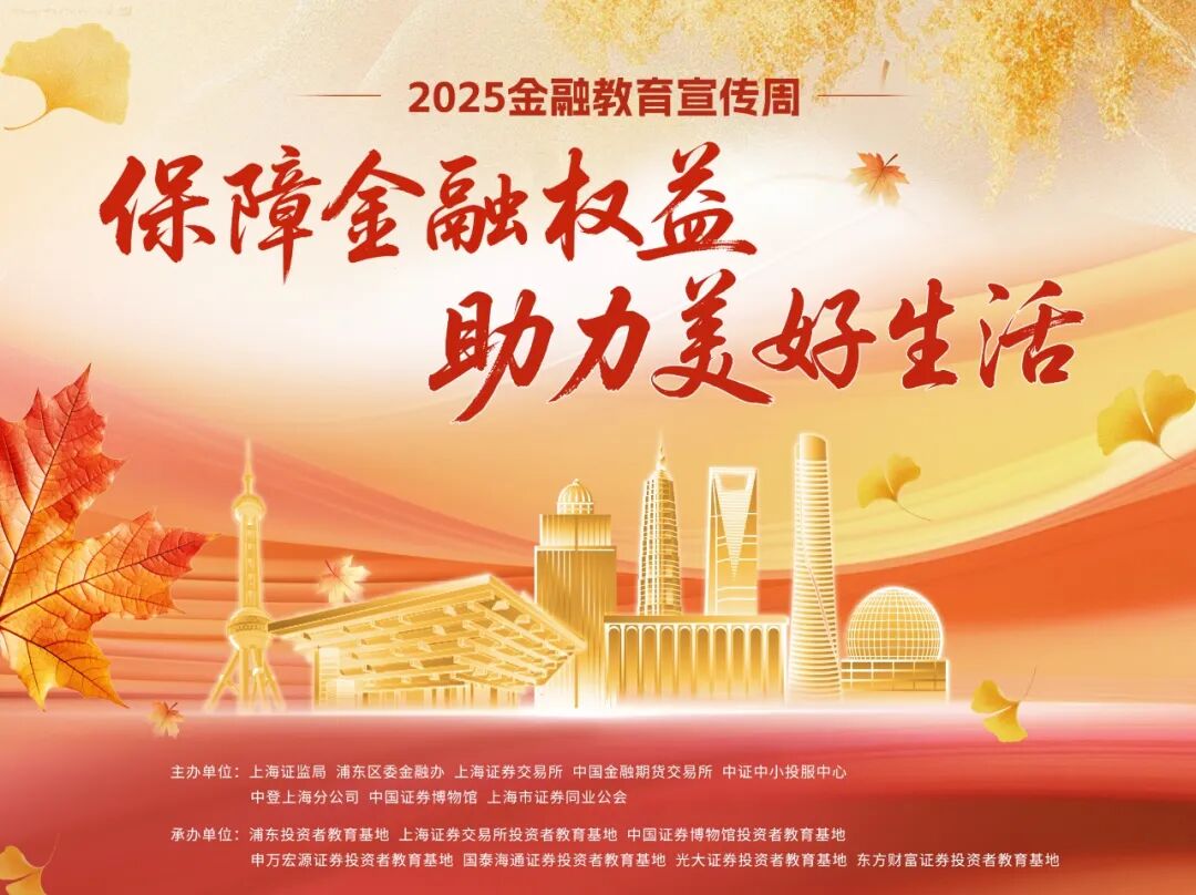 金融监管总局联合央行、证监会召开金融消费者和投资者保护监管联络员会议