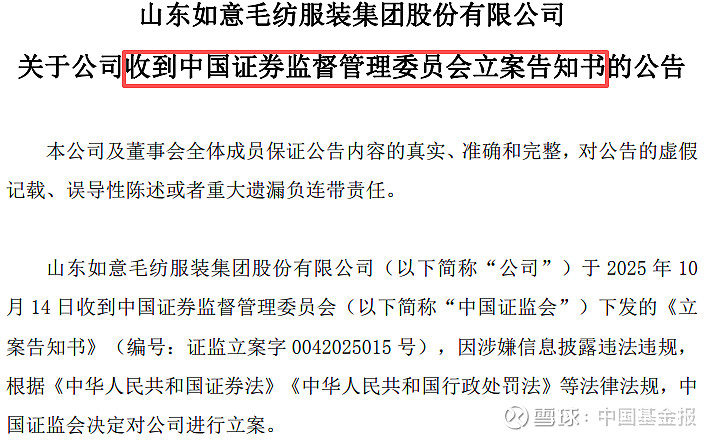 涉嫌信披违法违规 际华集团被立案