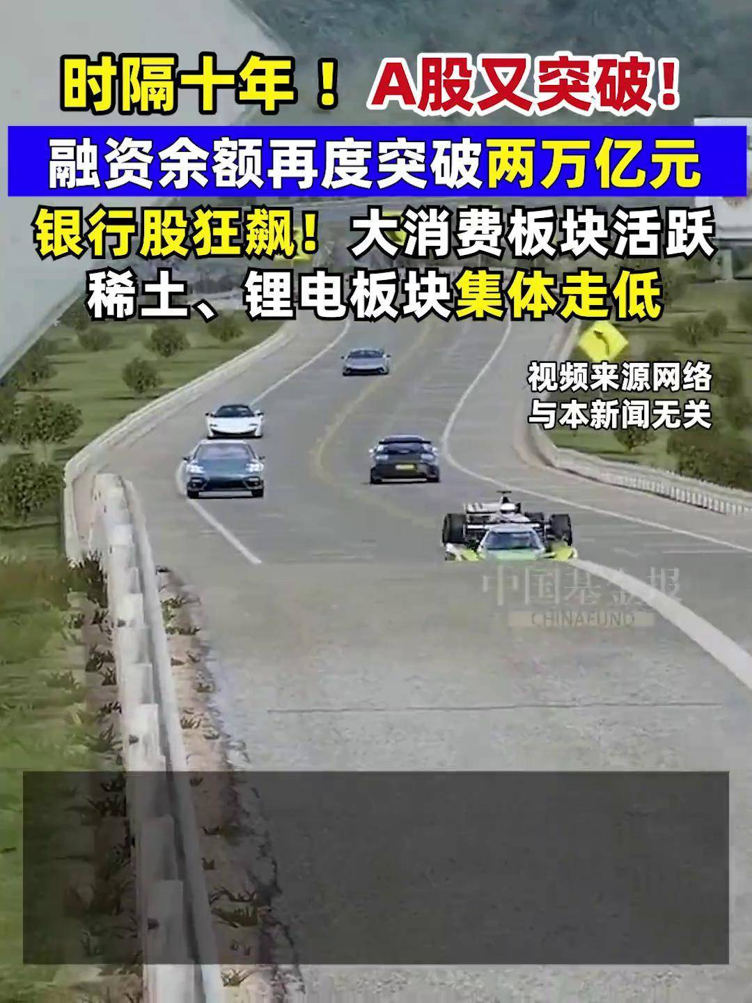 时隔近4个月 A股融资余额再度站上1.9万亿元