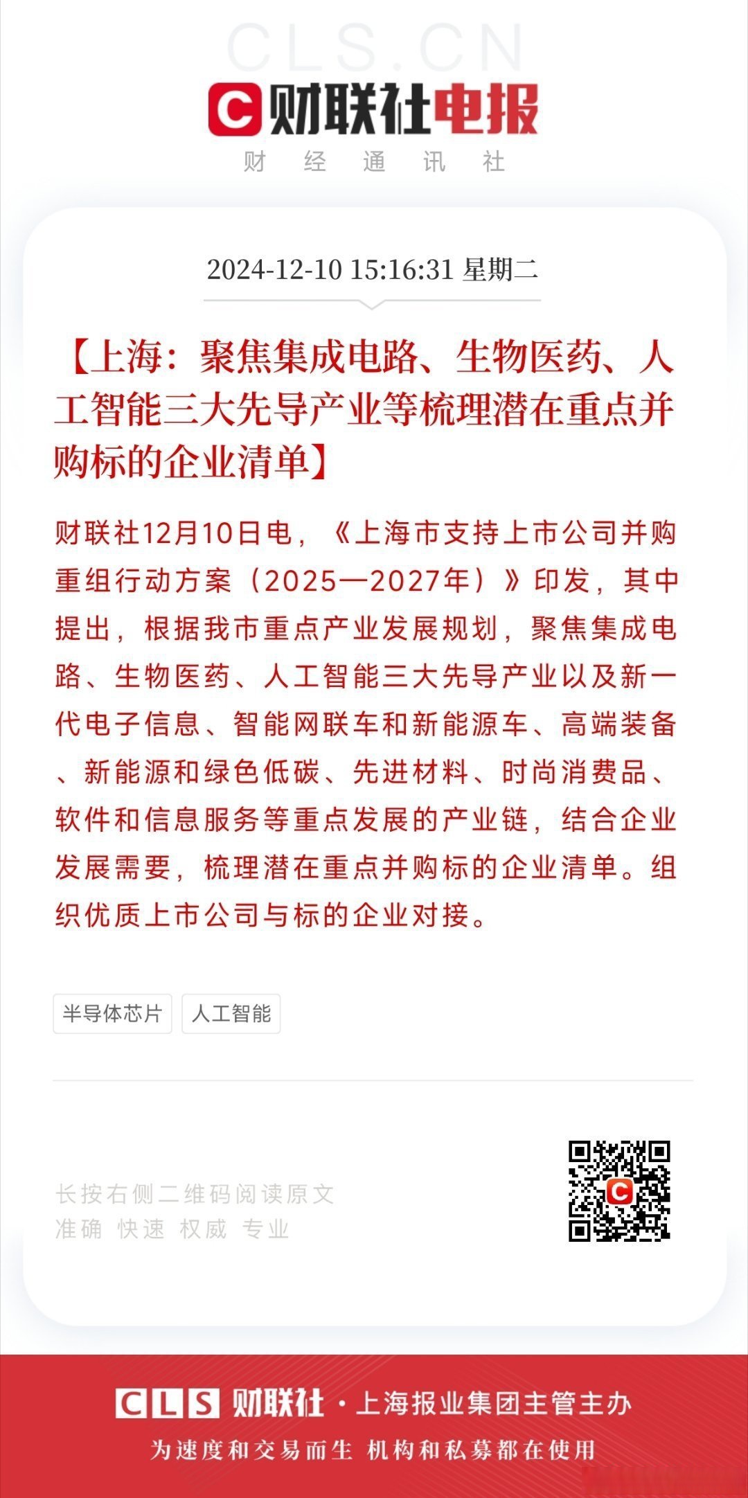 金融监管总局就《商业银行并购贷款管理办法(征求意见稿)》公开征求意见