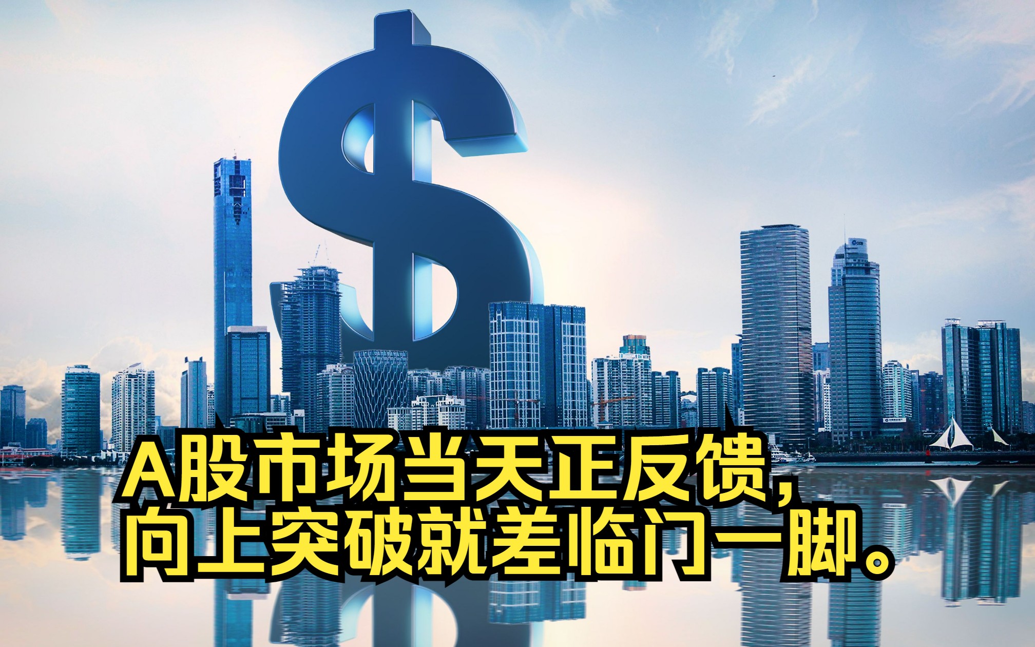 活跃资金入市形成正反馈机制 机构认为A股仍有上行动能