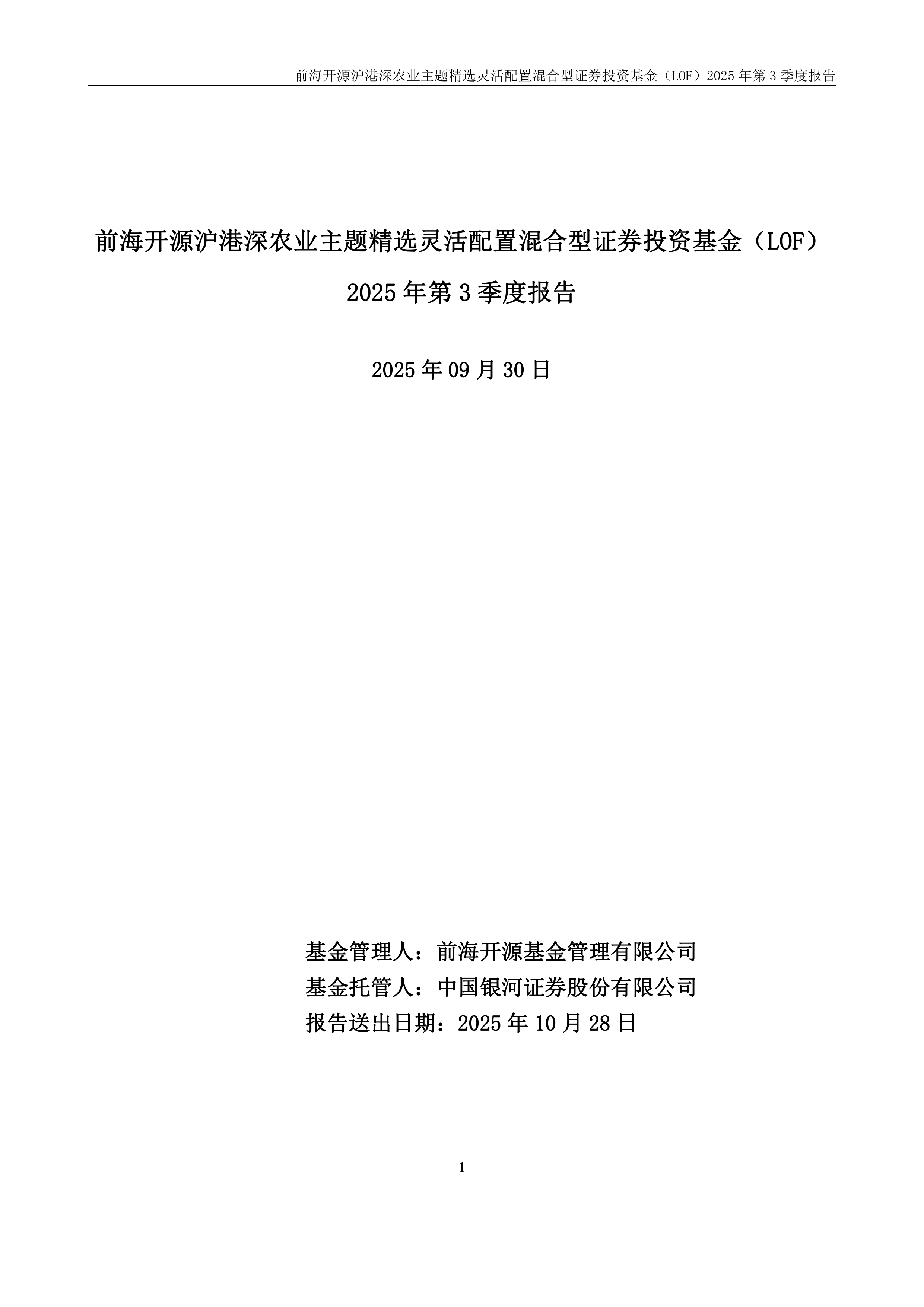 股权+高管双更新！上海证券入主新疆前海联合基金