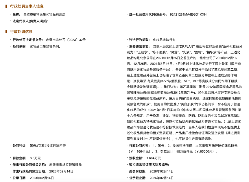 植物医生IPO：业绩增速放缓，逾4000家线下门店如何合规管理受关注