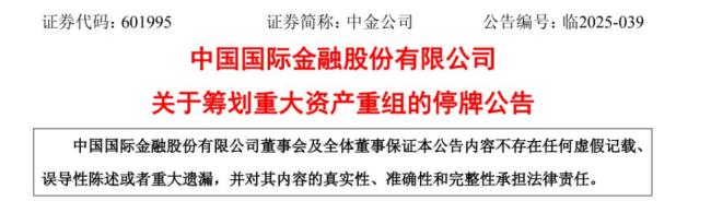 头部券商筹划“强强联合” 加快推动国际一流投资银行建设