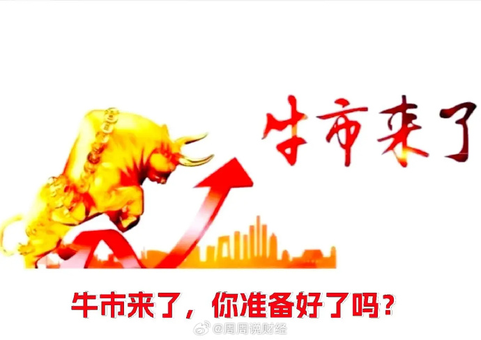 公募机构：增量资金是A股“走牛”关键动力