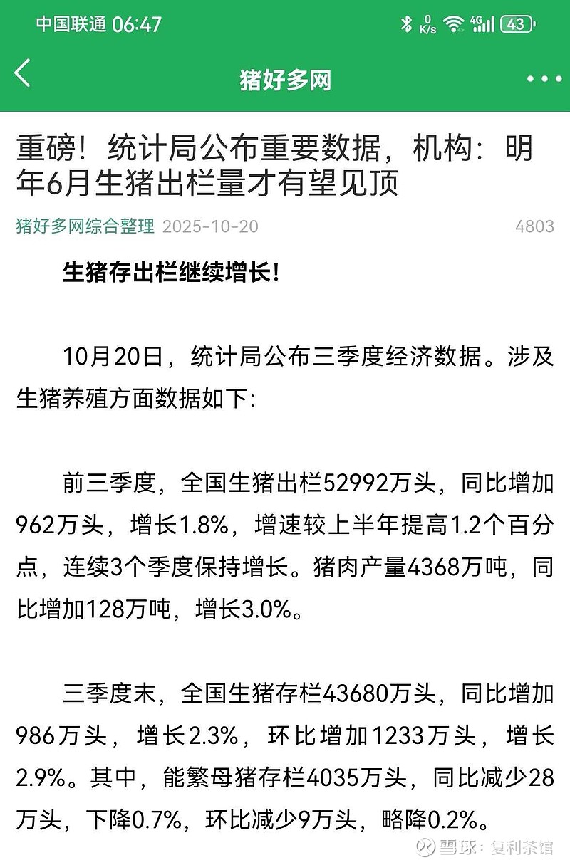 牧原、温氏、新希望等三大猪企7月生猪销售收入环比同比均下降