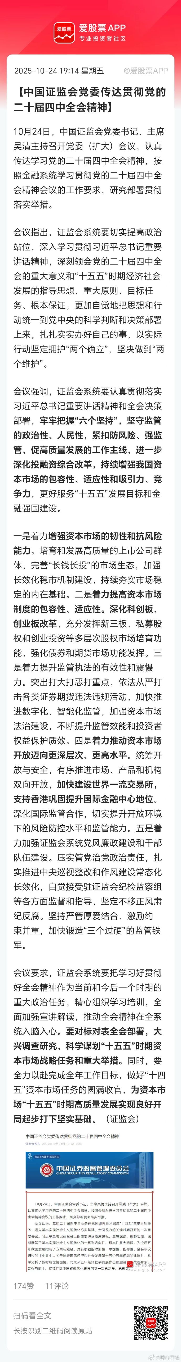 如何理解“增强国内资本市场的吸引力和包容性”