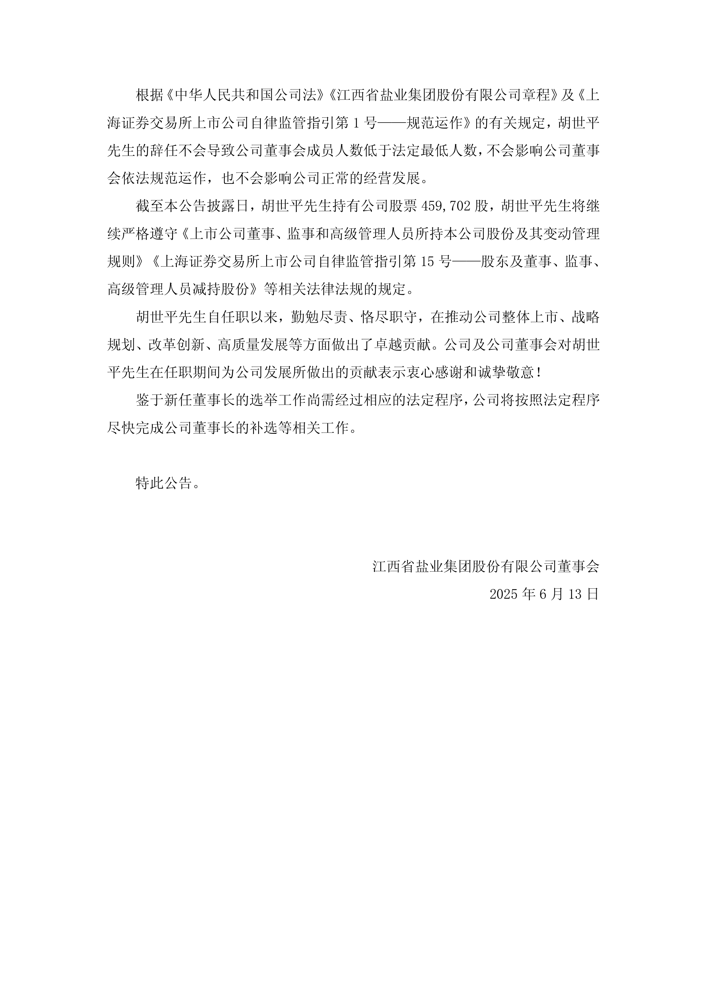 公募业绩比较基准改革细则出炉;泉果基金总经理王国斌病逝,董事长任莉代任职务