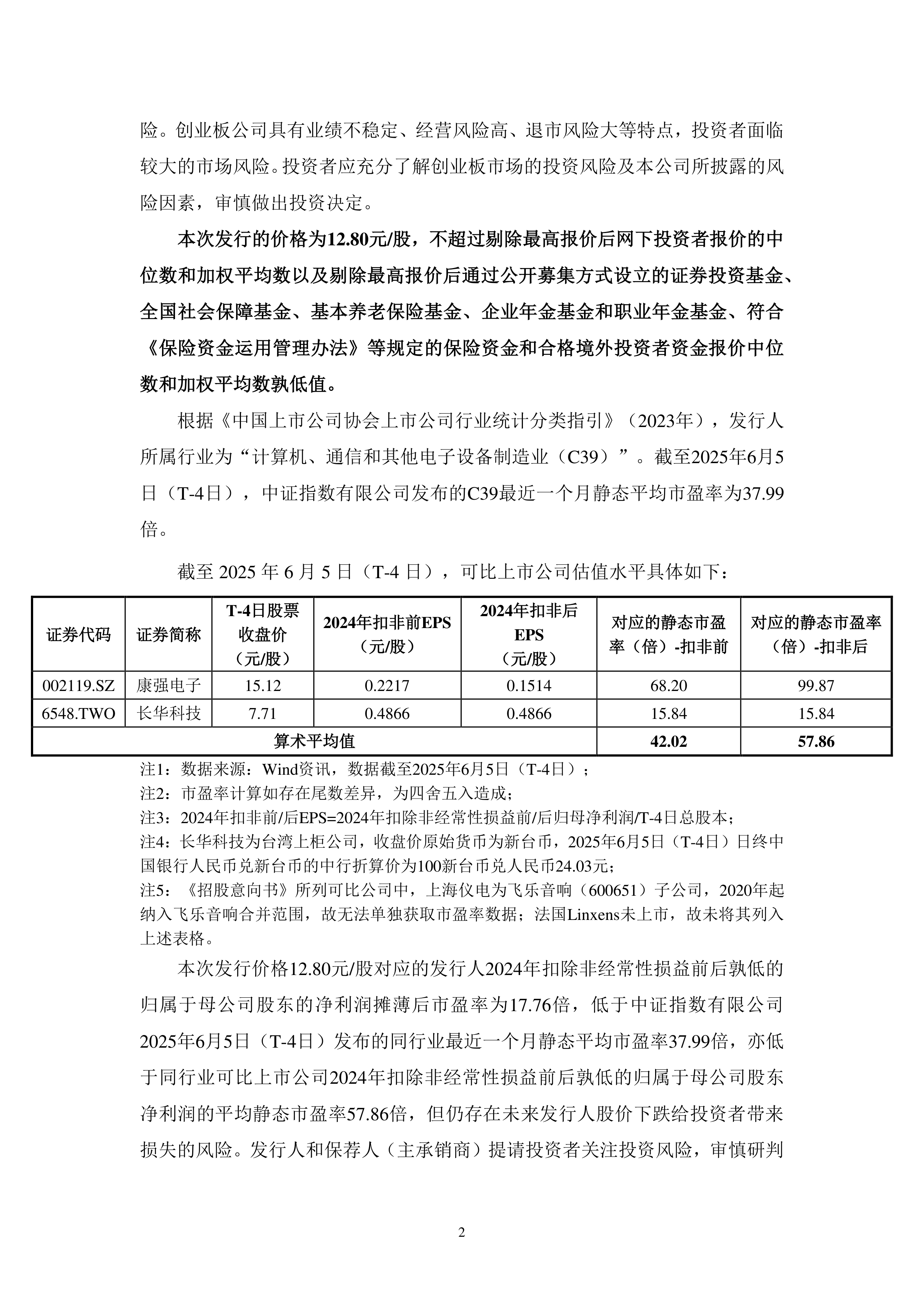 恒坤新材IPO新进展，引进业务确认收入方式调整遭上市委质疑