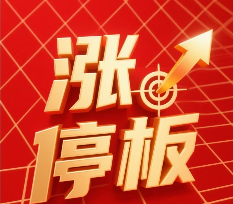 A股9月迎来“开门红” 市场热点延续轮动