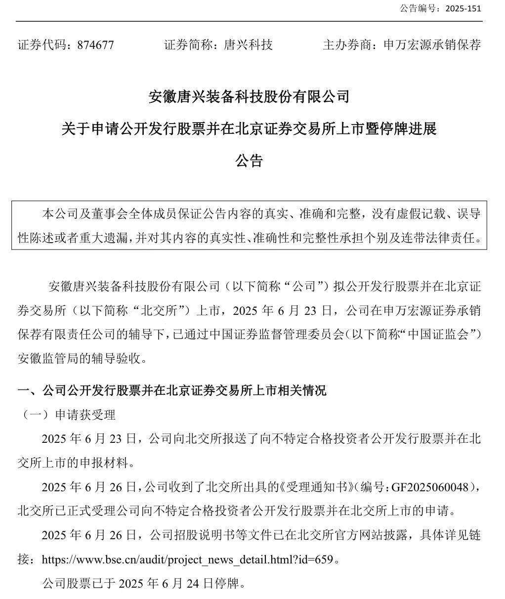 北交所上市公司获机构密集调研