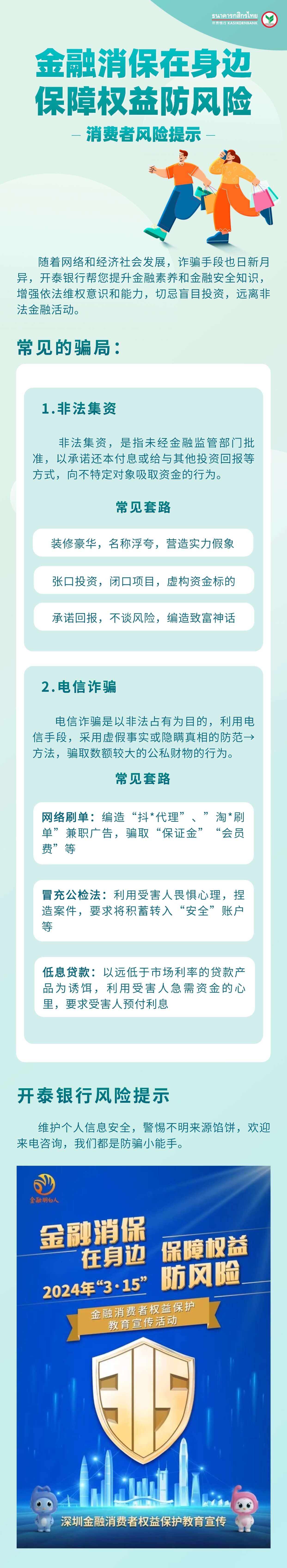 北京金融监管局发布消费者风险提示：筑牢安全防线 远离非法贷款中介