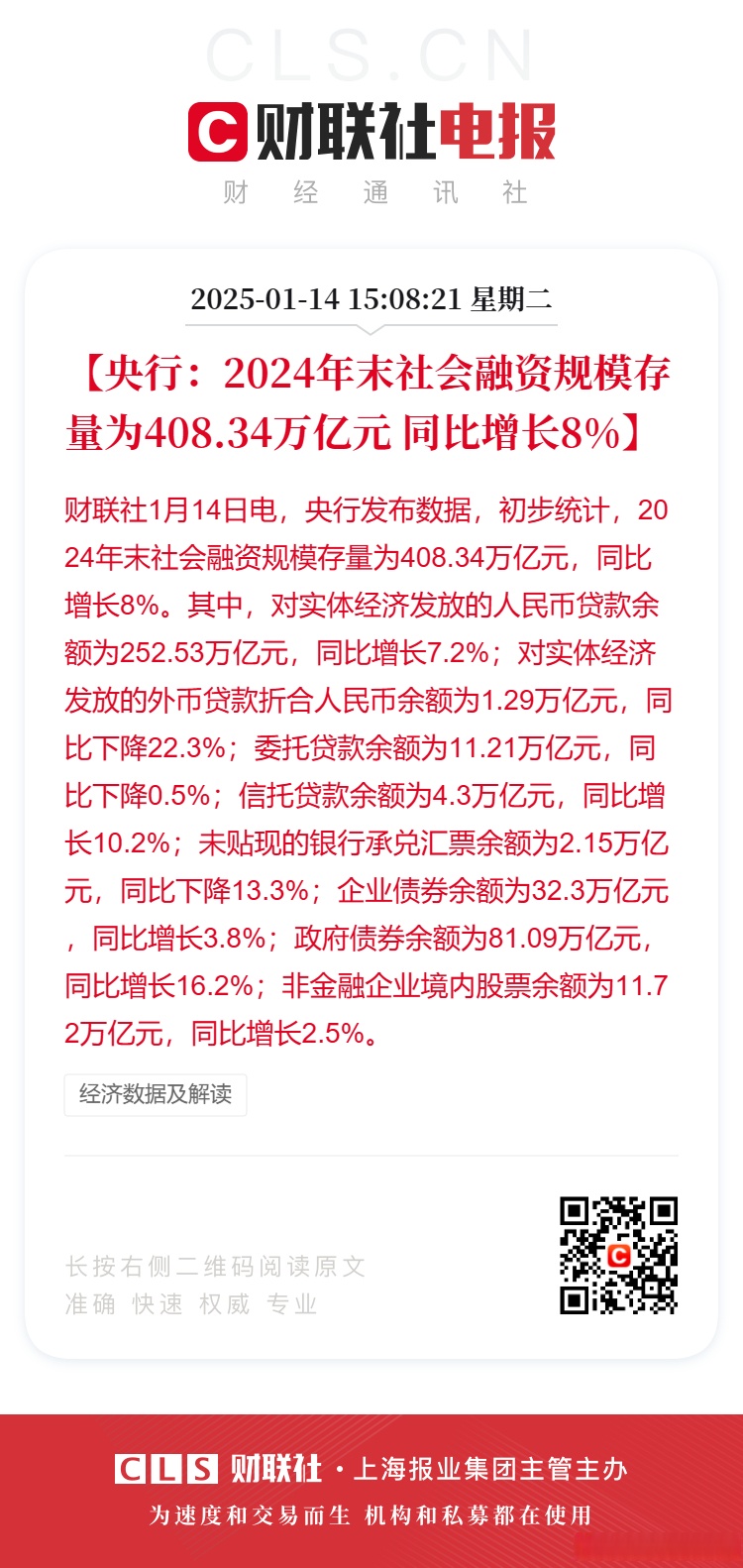 7家公募年内新基金募资规模超300亿元；今年以来公募定增获配总额达173亿元
