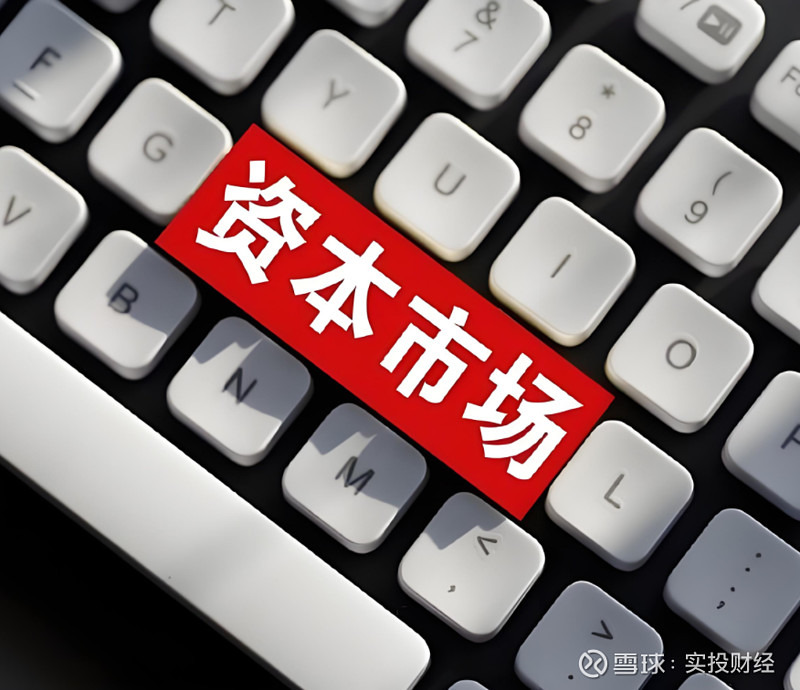 上交所：加快推进新一轮资本市场改革 不断增强市场吸引力和包容性