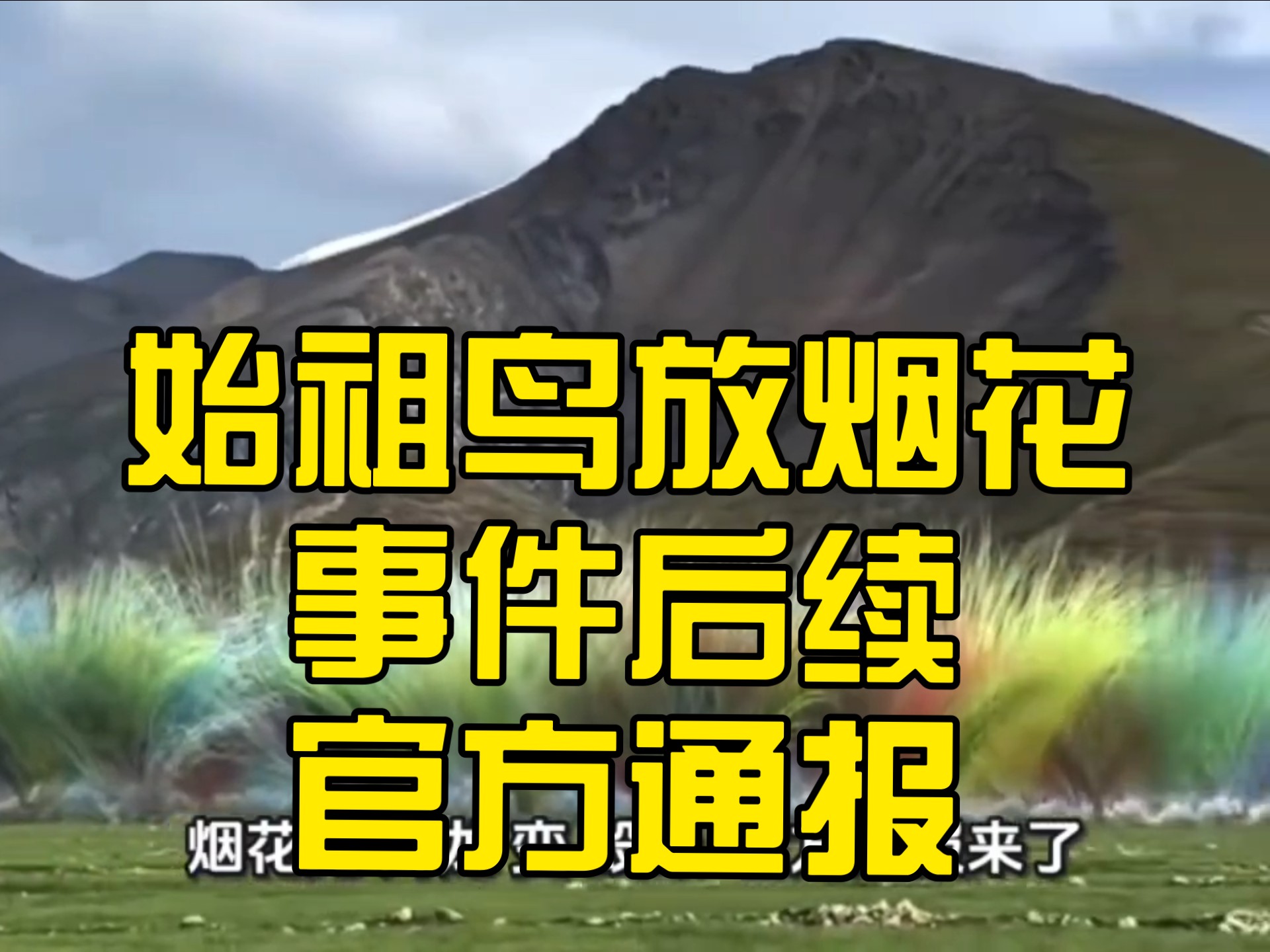 安踏股价跌超4%市值蒸发125亿港元，此前始祖鸟因喜马拉雅山脉烟花秀陷争议